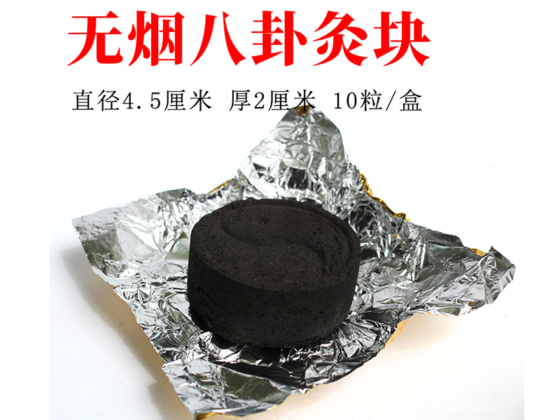 無煙艾灸粒4.5*2cm