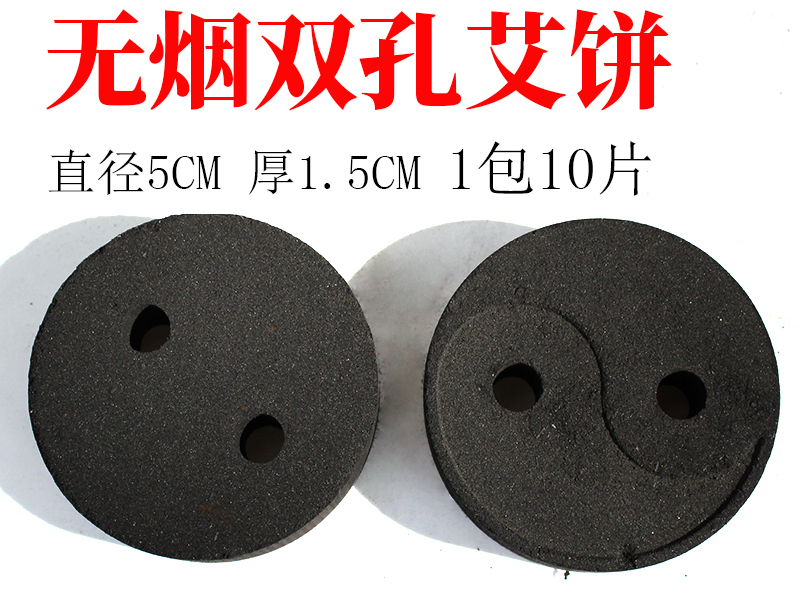 無煙艾灸餅5*1.5cm